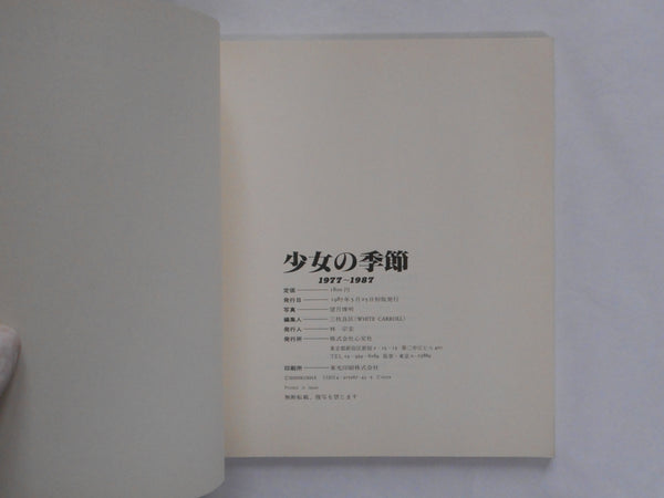 Shoujo no Kisetsu, Girls Season | Hiroaki Mochizuki | Shinkosha 1987