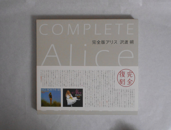 Complete Alice, Kanzenban Alice | Hajime Sawatari | Kawade Shobo Shinsha 2006