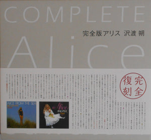 Complete Alice, Kanzenban Alice | Hajime Sawatari | Kawade Shobo Shinsha 2006