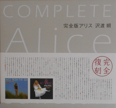 Complete Alice, Kanzenban Alice | Hajime Sawatari | Kawade Shobo Shinsha 2006