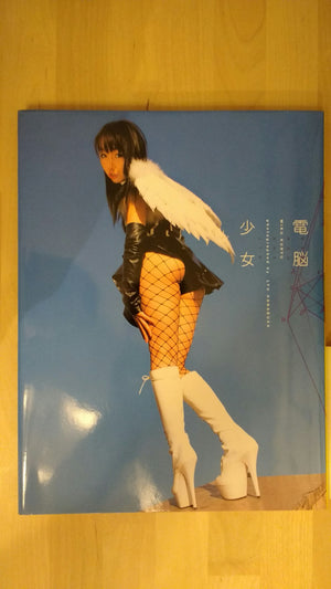 Dennou shoujo | Lyu Hanabusa | Bunkasha 2002