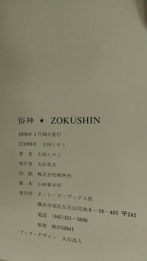 Zokushin | Hiromi Tsuchida | Ottos Books 1976