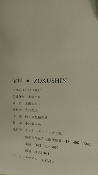 Zokushin | Hiromi Tsuchida | Ottos Books 1976