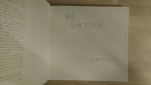Zokushin | Hiromi Tsuchida | Ottos Books 1976