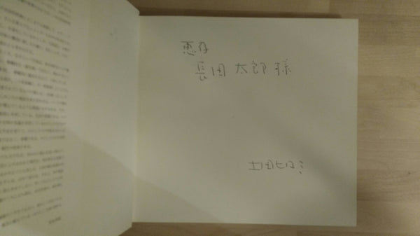 Zokushin | Hiromi Tsuchida | Ottos Books 1976