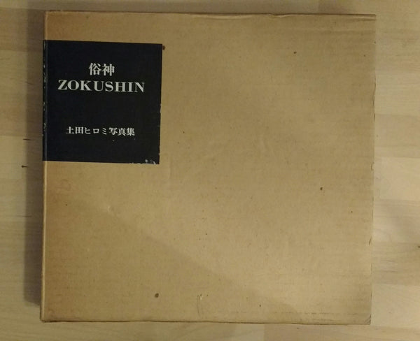 Zokushin | Hiromi Tsuchida | Ottos Books 1976