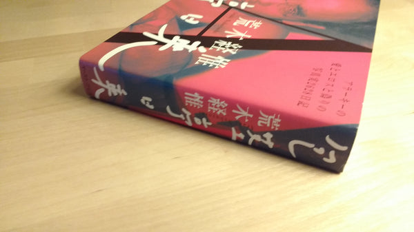 Hokeitei Diary | Nobuyoshi Araki | 1994