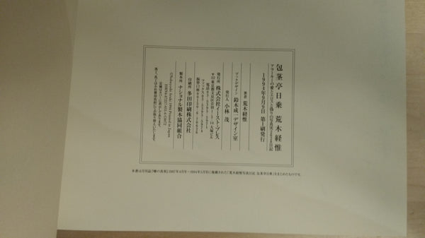 Hokeitei Diary | Nobuyoshi Araki | 1994