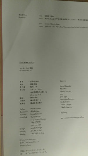 Einmal ist Keinmal | Mika Kitamura | Therme books 2013