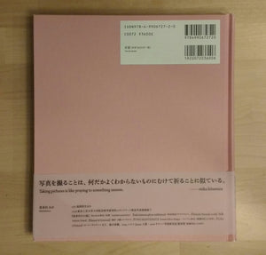 Einmal ist Keinmal | Mika Kitamura | Therme books 2013