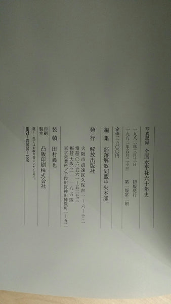 Zenkoku Suiheisha Rokujuunenshi | AA.VV. |