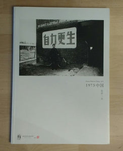 In China 1973 | Kazuo Kitai | Zen Foto Gallery 2010  (SIGNED)