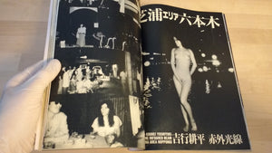Shashin jidai 10/1987 | Nobuyoshi Araki, Kohei Yoshiyuki, et. al. | Byakuya Shobo 1987