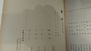 Hakuto mount ascension report | AA.VV. | 1943