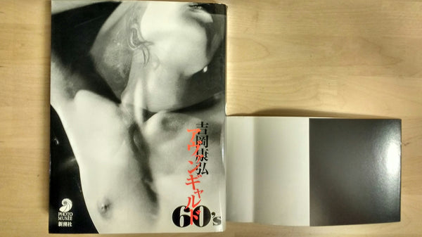 Avangarde '60 | Yasuhiro Yoshioka | Shinchosha 1999