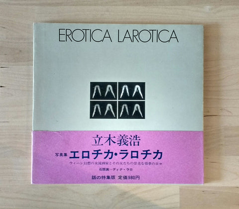 Erotica Larotica | Yoshihiro Tatsuki | Hanashi no Tokushu 1972