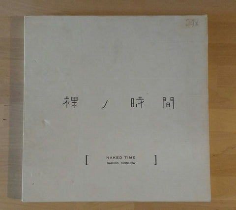 Naked Time | Sakiko Nomura | Heibonsha 1997