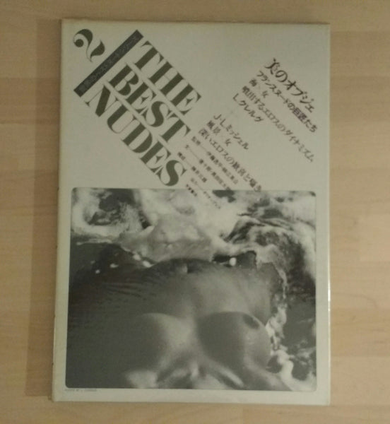 World best nudes vol.2 | Lucien Clergue, Jean Louis Michel | Haga Shoten, 1979