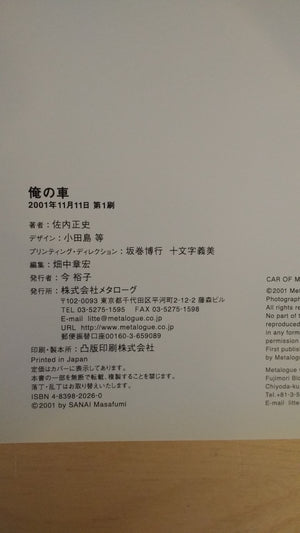 Masafumi Sanai | Ore no kuruma | Metalogue 2001  (SIGNED)