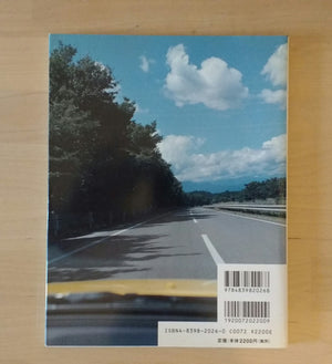 Masafumi Sanai | Ore no kuruma | Metalogue 2001  (SIGNED)