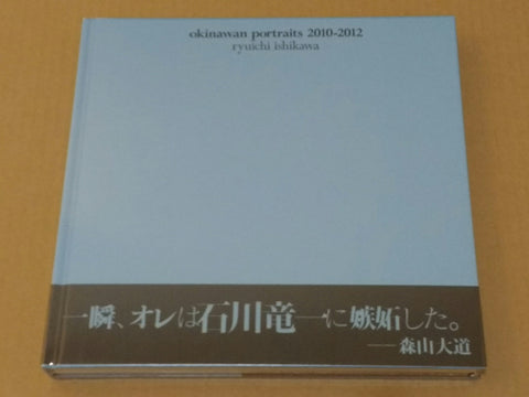 Okinawan Portraits | Ryuichi Ishikawa | AkaAka, 2014