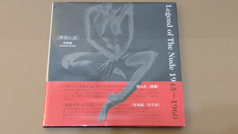 Legend of the nude, 1945-1960 | Takashi Kijima | Shoenshinsha, 1998  (SIGNED)