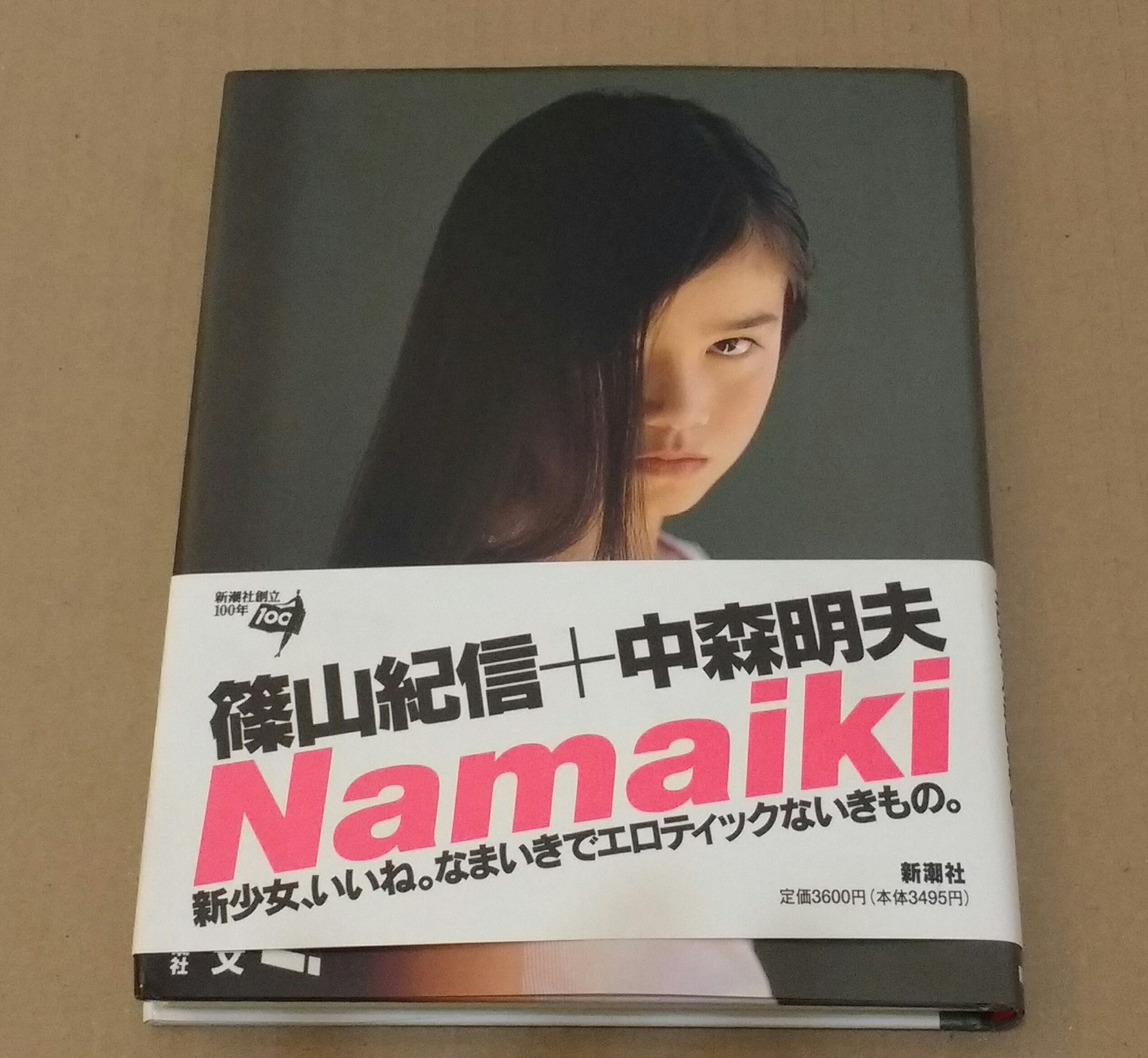 Namaiki | Kishin Shinoyama | Sankei Shinbunsha, 1997
