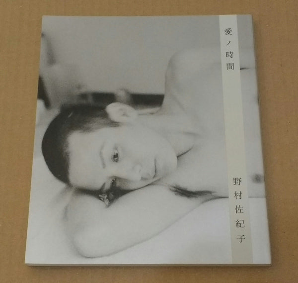 Ai no Jikan  | Sakiko Nomura | Senkosha, 2000 (SIGNED)