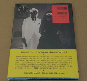 Familial rapture | Tadanori Yokoo, Koji Yasukochi | Shinchosha, 1996  (SIGNED)