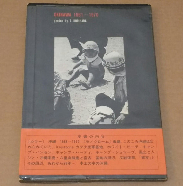 Okinawa 1961-1970 | Tatsuo Kurihara | Asahi Shinbunsha, 1970