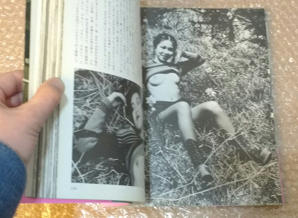 Gekiga Actresses | Nobuyoshi Araki | Byakuya Shobo, 1980