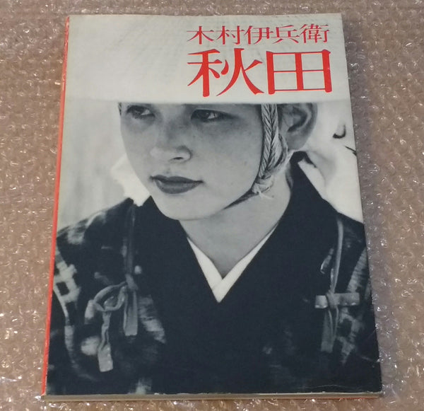 Akita | Ihei Kimura | Nikon Salon Club, 1978
