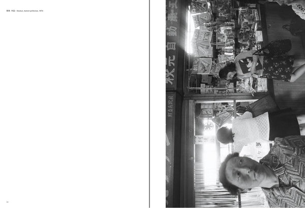 To the village | Kazuo Kitai | Only Photography 2018  (SIGNED)