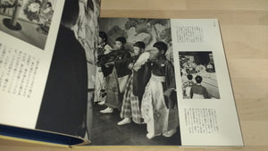 Children of Japan - Kodomo Fudoki | Hiroshi Hamaya | Chuhokoronsha 1959
