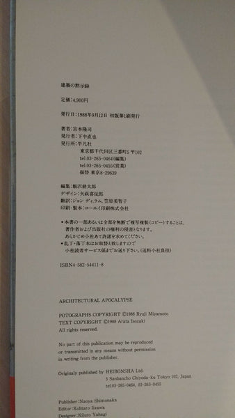 Architectural Apocalypse | Ryuji Miyamoto | Heibonsha 1988